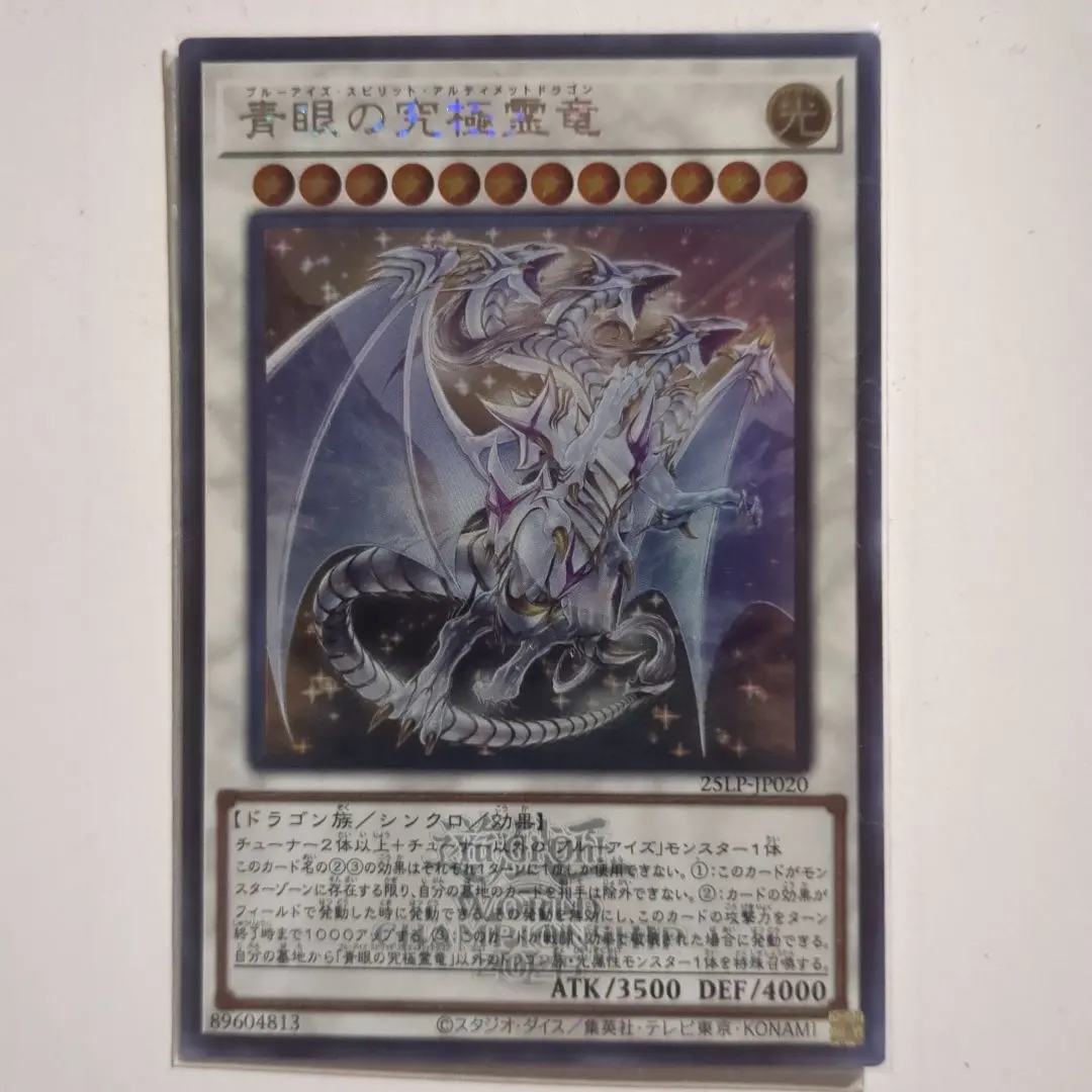 Thumbnail of Blue-Eyes Spirit Ultimate Dragon, Secret Rare with logo