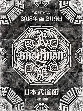 美品 BRAHMAN 八面玲瓏 ブルーレイ 完全生産限定BOXセット Amazon.co.jp: 「八面玲瓏」日本武道館 [Blu-ray] : BRAHMAN