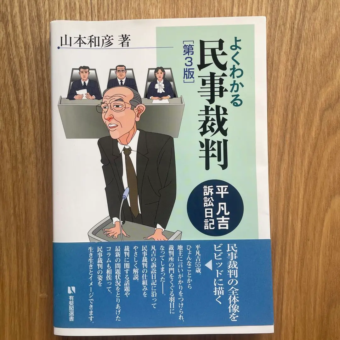 民事訴訟法　よくわかる民事訴訟法(上・下)  速水爽　早稲田司法試験セミナー 2025年最新】よくわかる民事訴訟法の人気アイテム - メルカリ