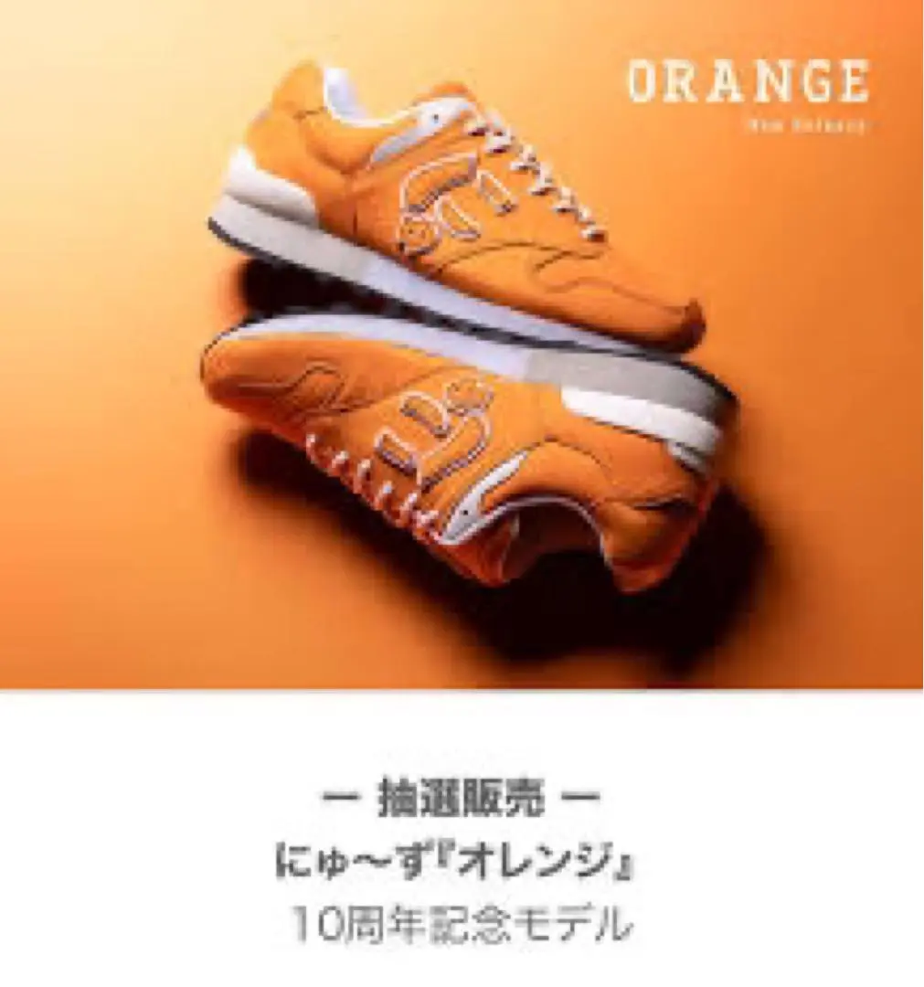 SANGACIO にゅ にゅ～ずスニーカー オレンジ 24cm スエード 靴 10周年記念モデル｜にゅ～ず『オレンジ』抽選販売 ※2/10抽選分