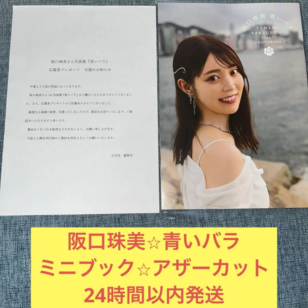 乃木坂46 非売品 9thBDライブ衣装1 アザーカット 阪口珠美の通販