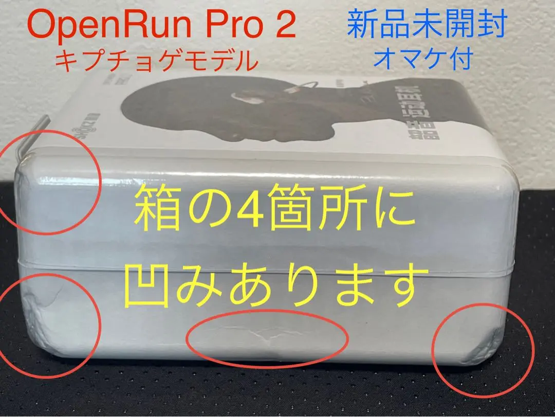 OpenRun Pro2 キプチョゲモデル新品 箱に1箇所凹みあり① オマケ付 2025年最新】SHOKZ openrun pro キプチョゲの人気アイテム