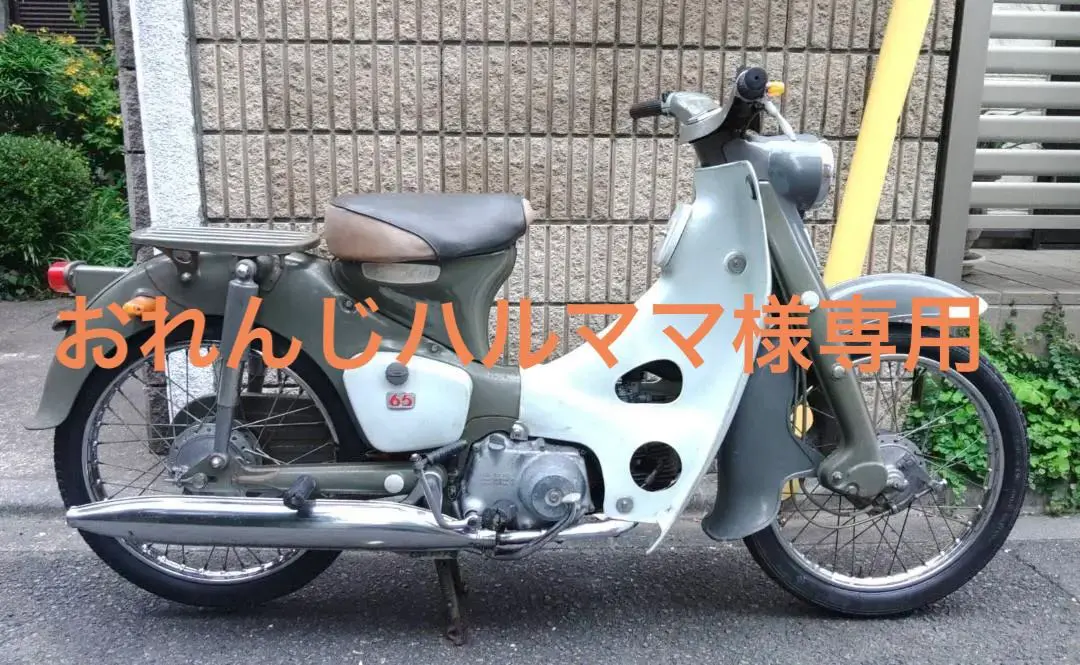 スーパーカブc65旧セル付きc65dレッグシールド良品かなり貴重品