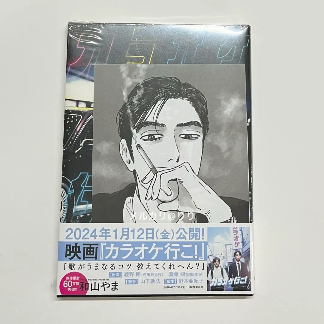 和山やま　カラオケ行こ　HMV特典ペーパー、渋谷限定ミニイラストカード付　未読 和山やま カラオケ行こ HMV特典ペーパー、渋谷限定ミニイラスト