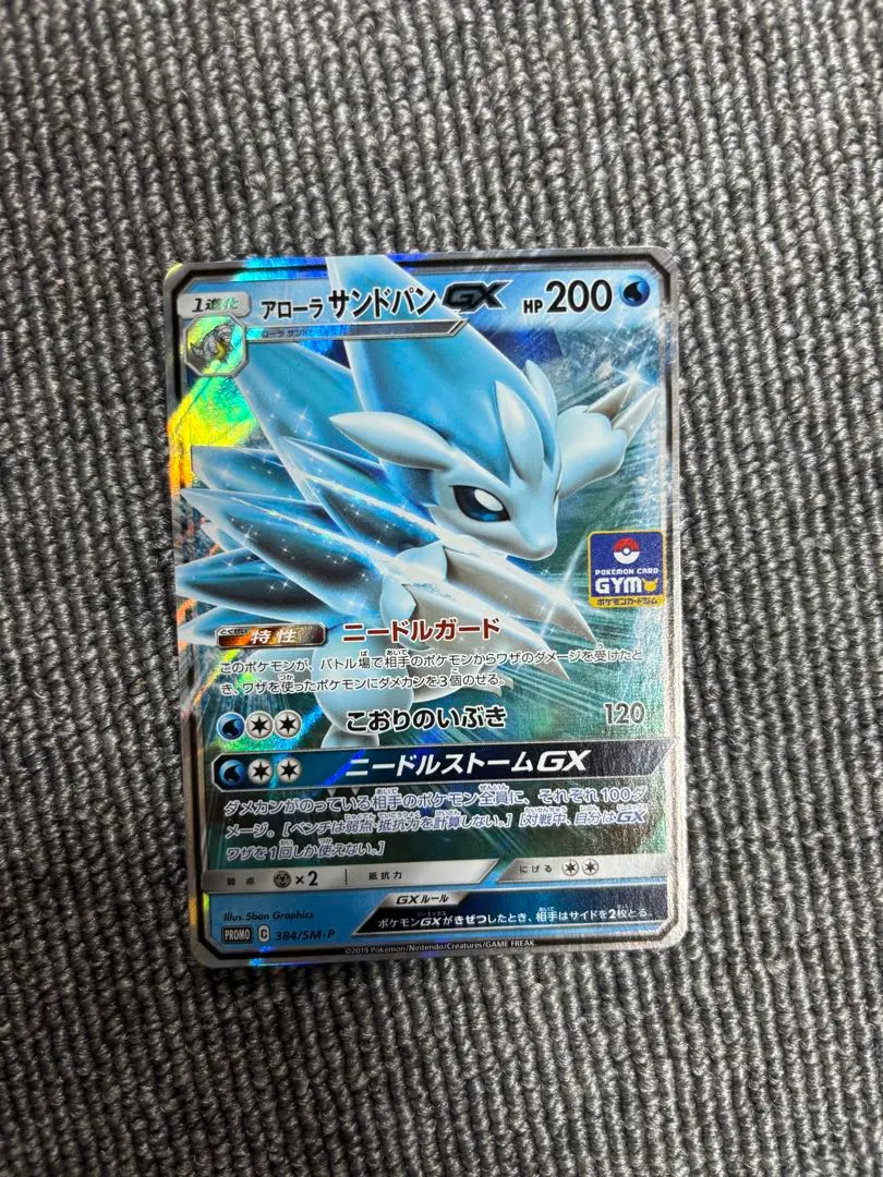 PSA10 アローラサンドパン GX ジムプロモ アローラ サンドパンGX | ポケモンカードゲーム公式ホームページ