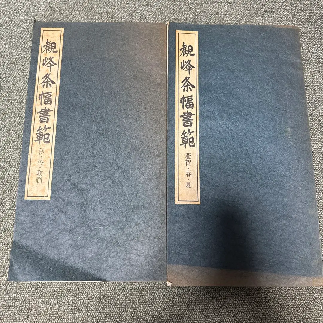 2025年最新】観峰条幅書範の人気アイテム - メルカリ
