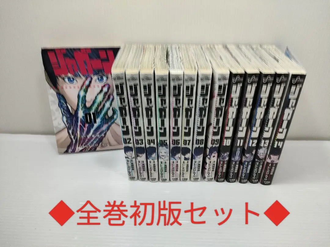 【全巻初版帯付】神さまの言うとおり　ジャガーン　僕たちがやりました　グラシュロス 全巻初版帯付】神さまの言うとおり ジャガーン 僕たちがやりまし