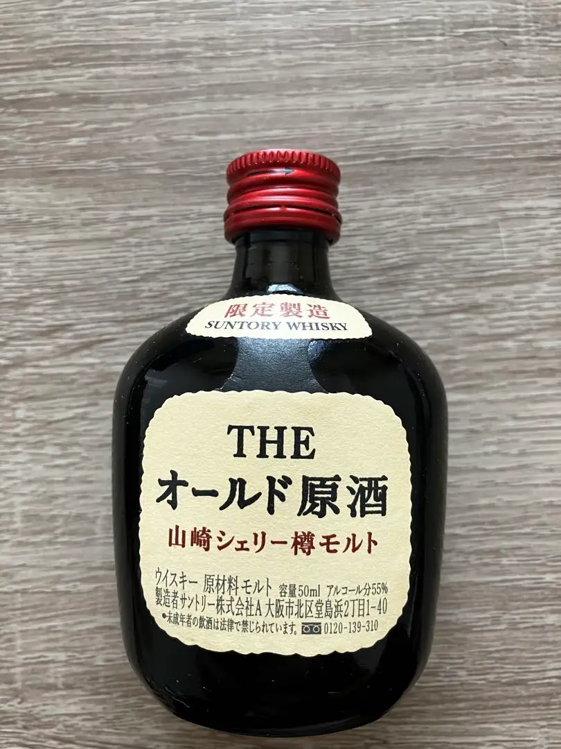 オールド原酒 山崎シェリーモルト 50ml 未開封　2本セット 未開封】サントリー THEオールド原酒 50ml 限定製造山崎シェリー