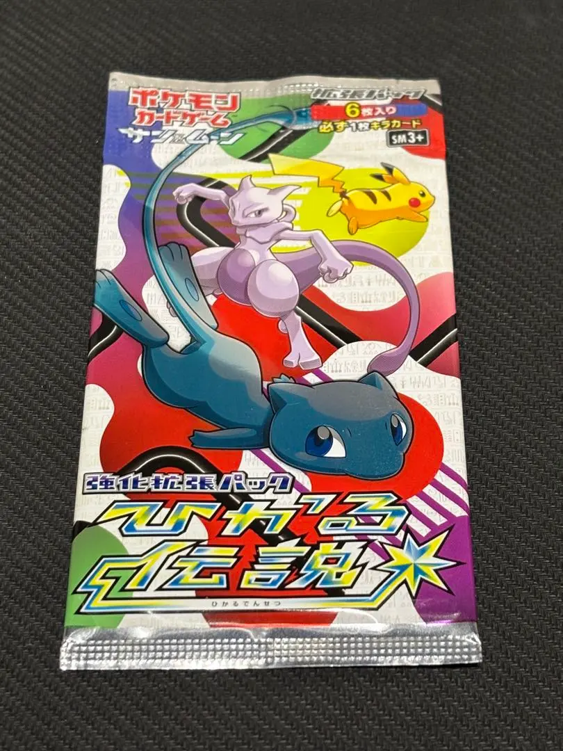 2025年最新】ひかる伝説 未開封パックの人気アイテム - メルカリ