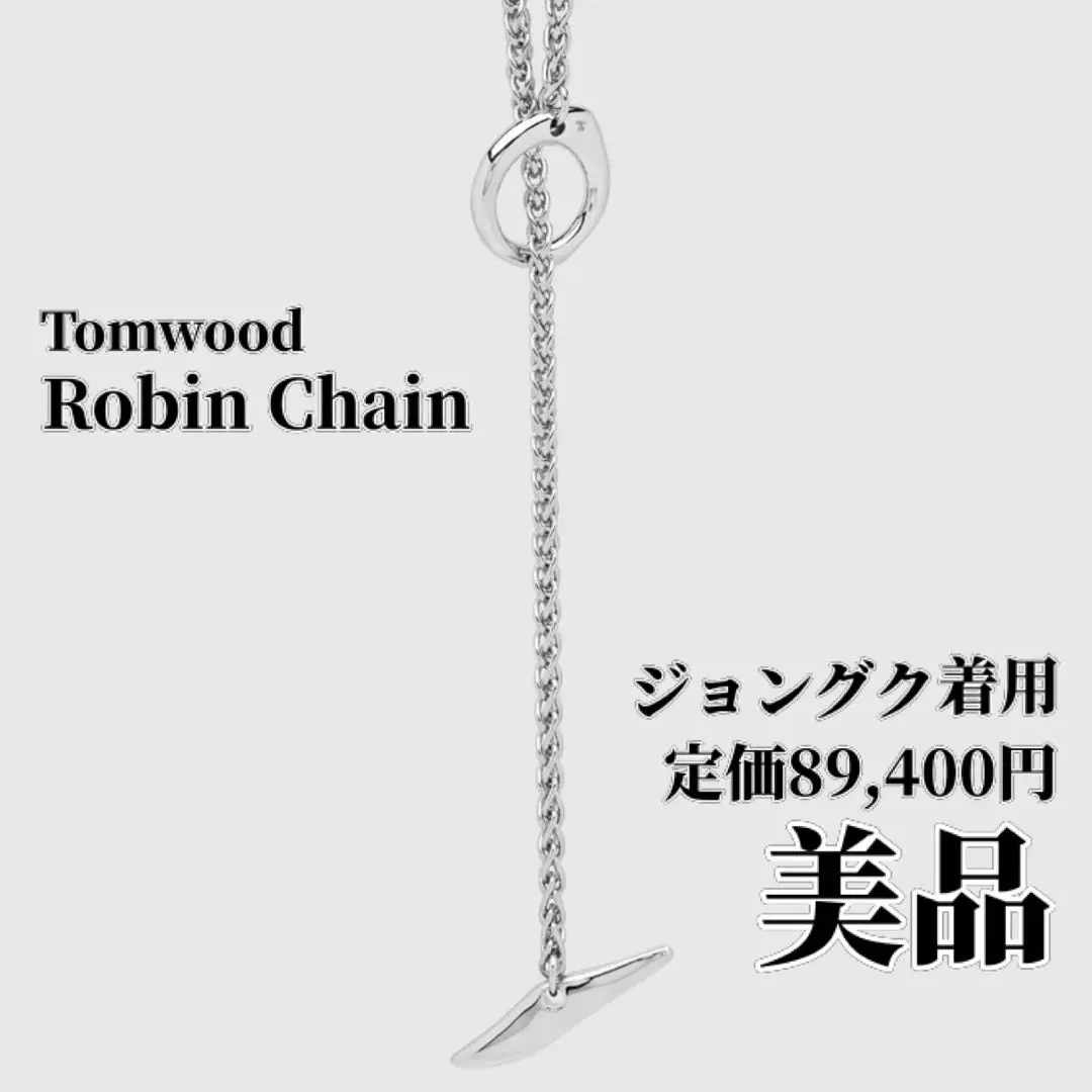 TOMWOOD Robin Chain L 【定価13万】 100913-0.Tom.Wood.Robin.Chain.