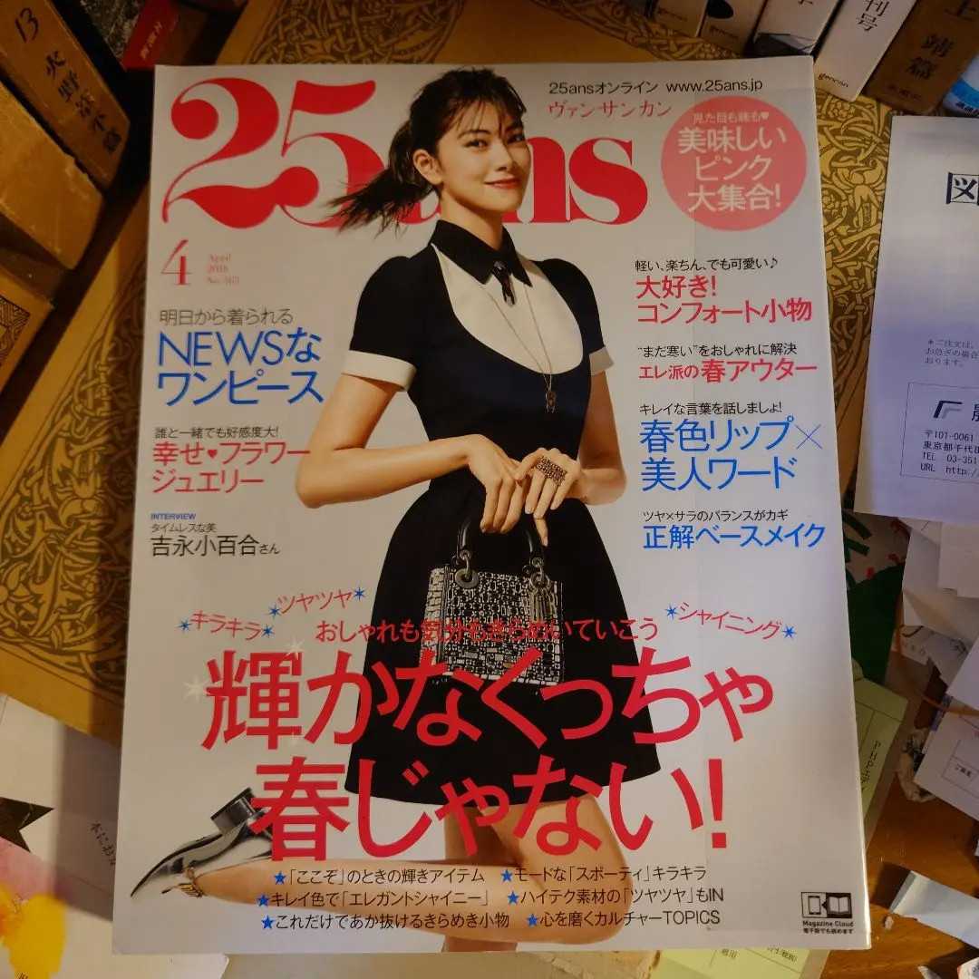 グリッター の最新号・バックナンバー | zassi.jp