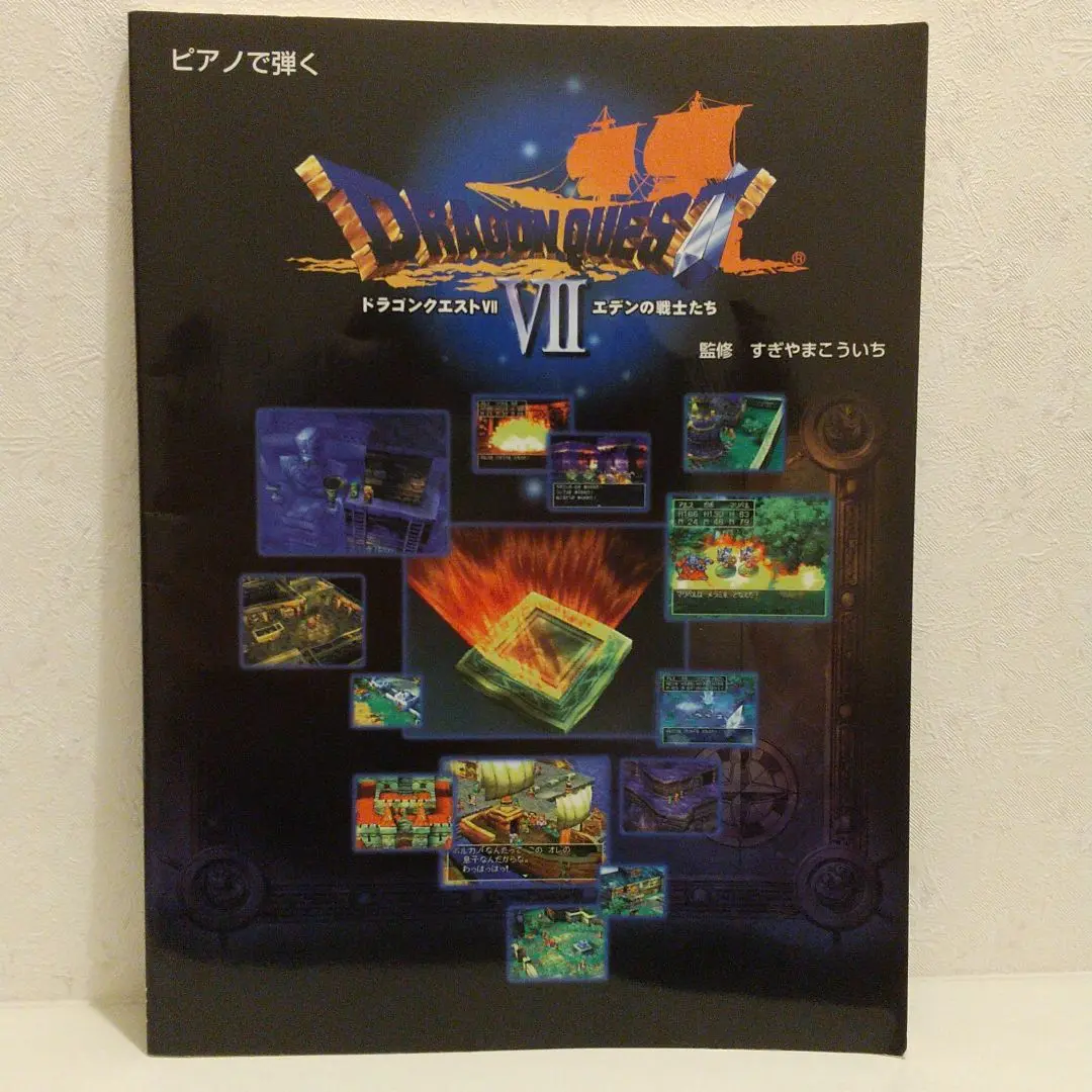 Amazon.co.jp: 交響組曲「ドラゴンクエストVII」エデンの戦士