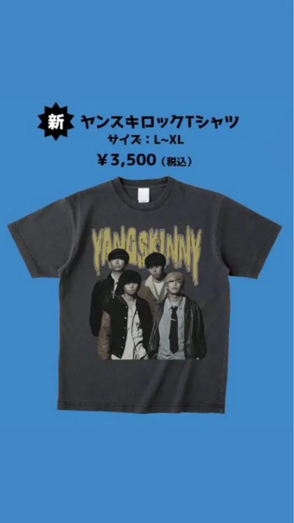 ヤングスキニー ヤンスキ 愛の乾燥機 特典 Tシャツ 限定Tシャツ 邦ロック 2025年最新】ヤンスキ tシャツの人気アイテム - メルカリ