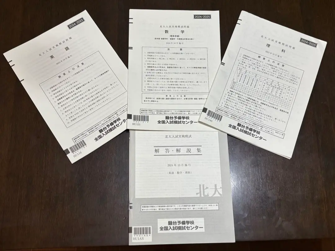 北大　駿台実戦模試　理系　2023年までの5回分 2025年最新】北大実戦の人気アイテム - メルカリ