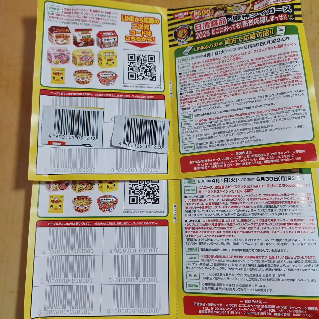 2025年最新】日清食品タイガースキャンペーンの人気アイテム