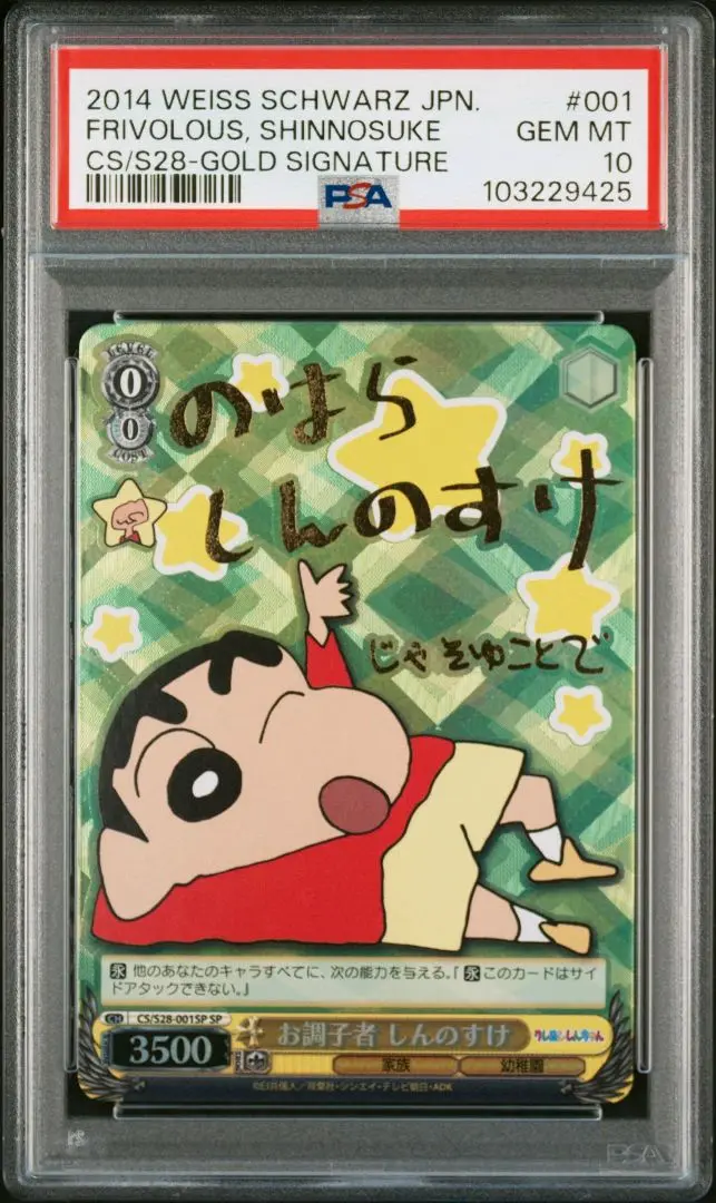 【はこぽす対応商品】 2025年最新】しんのすけ メルカリ - psa10の人気アイテム ヴァイスシュヴァルツ