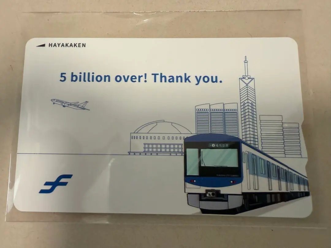 50億人記念　はやかけん 乗車50億人突破記念「はやかけん」に特別デザイン、限定500枚を