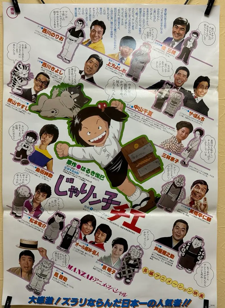 2025年最新】じゃりン子チエ ポスターの人気アイテム - メルカリ