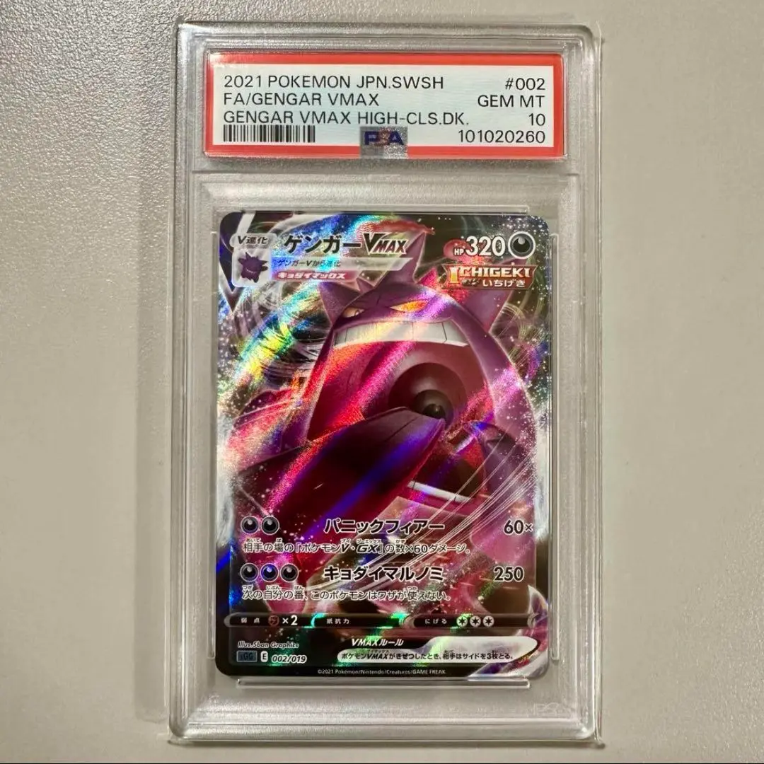 PSA10 ゲンガー VMAX RRR AR ゲンガーVMAX RRR RR PSA10 連番 - メルカリ