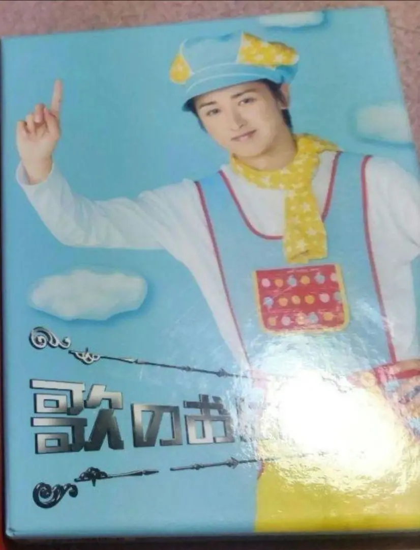 【新品】歌のおにいさん 特典付き Blu-ray 大野智【k974】 新品】歌のおにいさん 特典付き Blu-ray 大野智【k974】