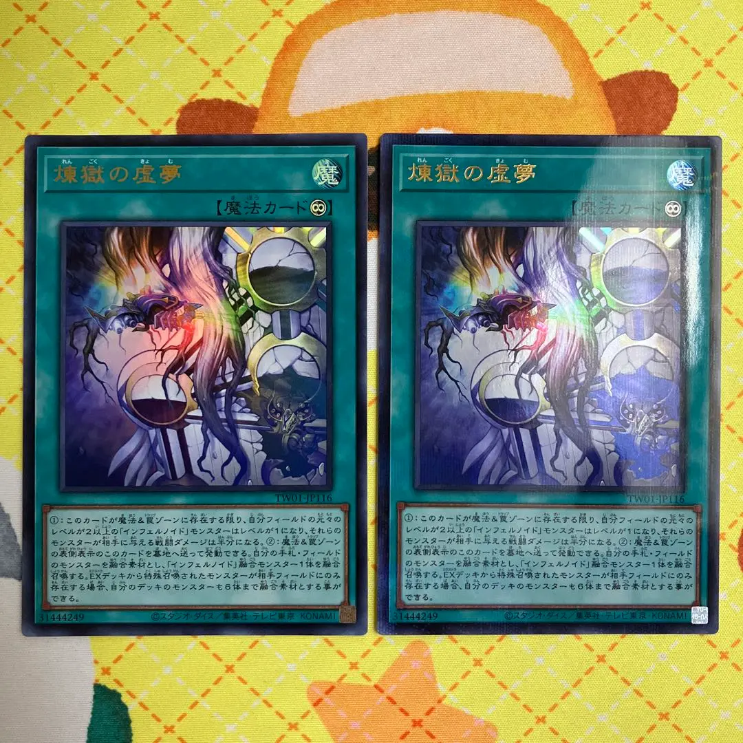 遊戯王　煉獄の虚夢　絵違い　イラスト違い　25thシークレットレア　3枚 遊戯王 煉獄の虚夢 絵違い イラスト違い 25thシークレットレア 3枚