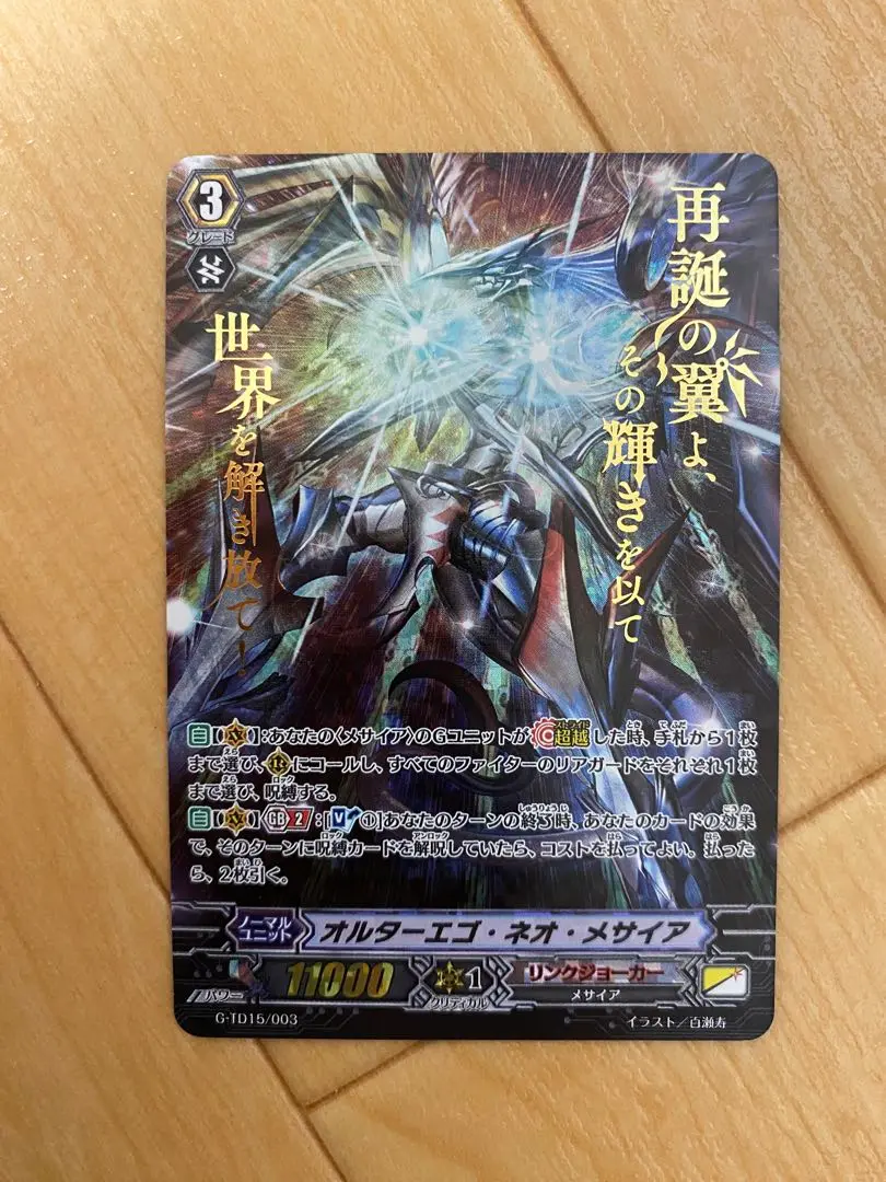 ヴァンガード オルターエゴ・ネオ・メサイア　箔押し 2025年最新】オルターエゴ・ネオ・メサイア 箔押しの人気