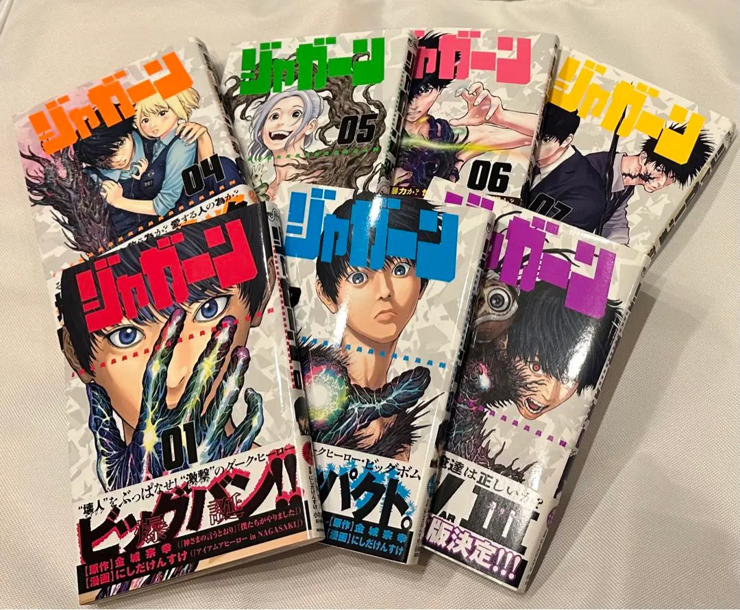 【全巻初版帯付】神さまの言うとおり　ジャガーン　僕たちがやりました　グラシュロス 2025年最新】ジャガーン 初版の人気アイテム - メルカリ