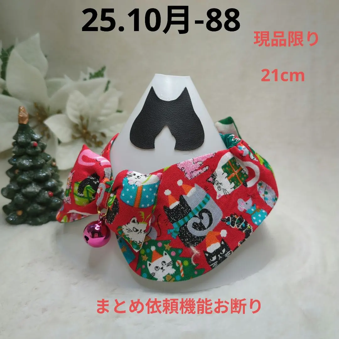Thumbnail of Cat Collar: Christmas for Cats