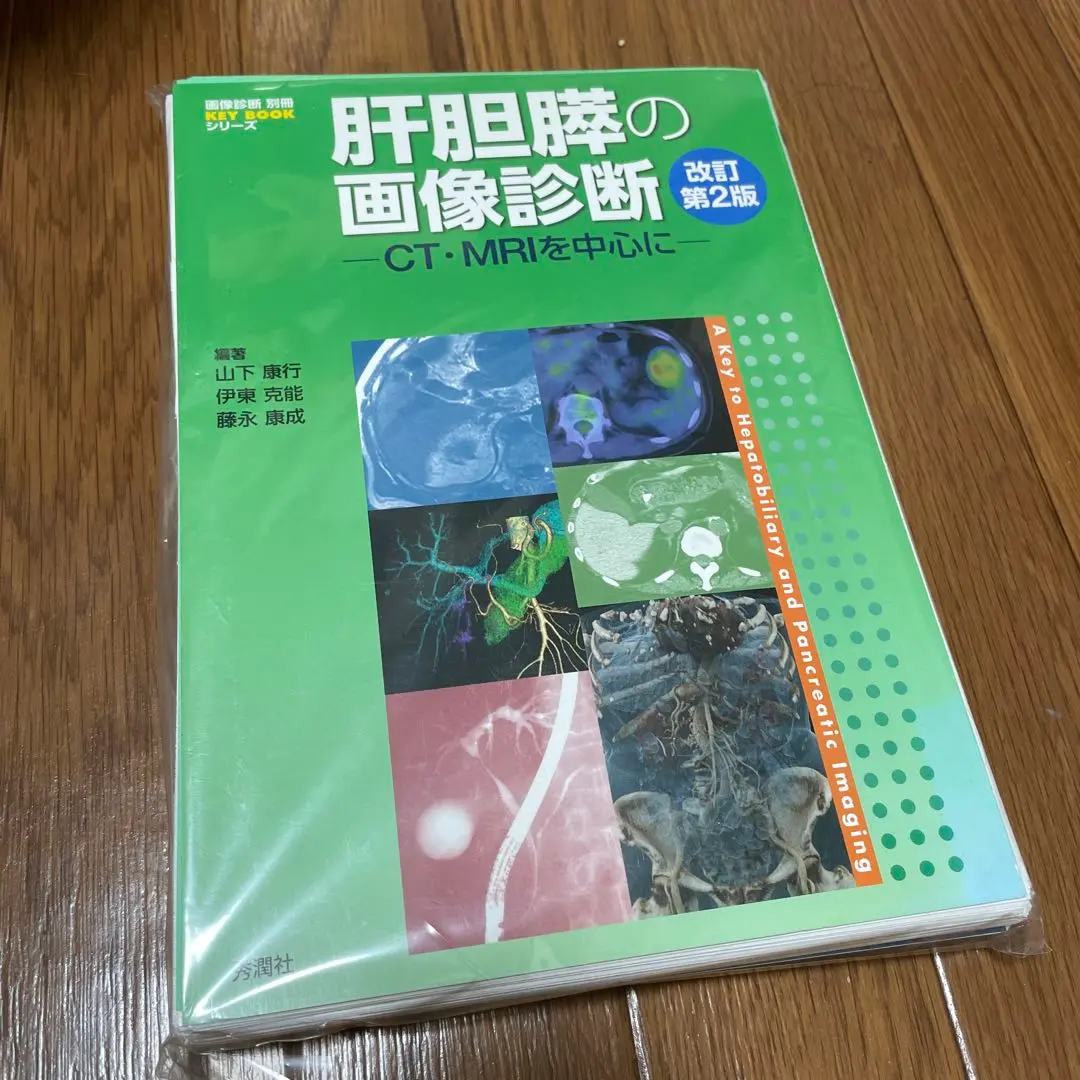 2025年最新】知っておきたい泌尿器のCT・MRI 改訂第2版の人気