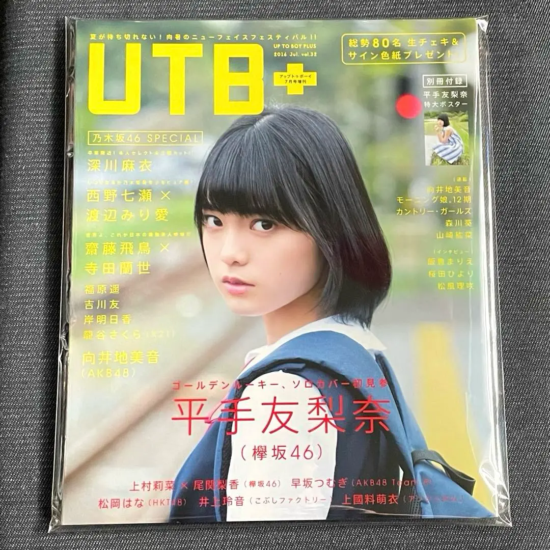 2025年最新】欅坂46 平手友梨奈 utbの人気アイテム - メルカリ