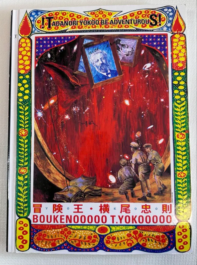 希少/横尾忠則ポスター★シマヤダシの素★名画コラージュ/1978/B2サイズ 2025年最新】横尾忠則 コラージュの人気アイテム - メルカリ