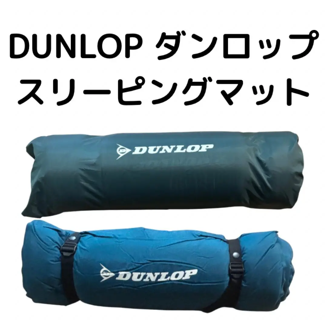 DUNLOP スリーピングマット 2個セット 2025年最新】ダンロップ スリーピングマットの人気アイテム