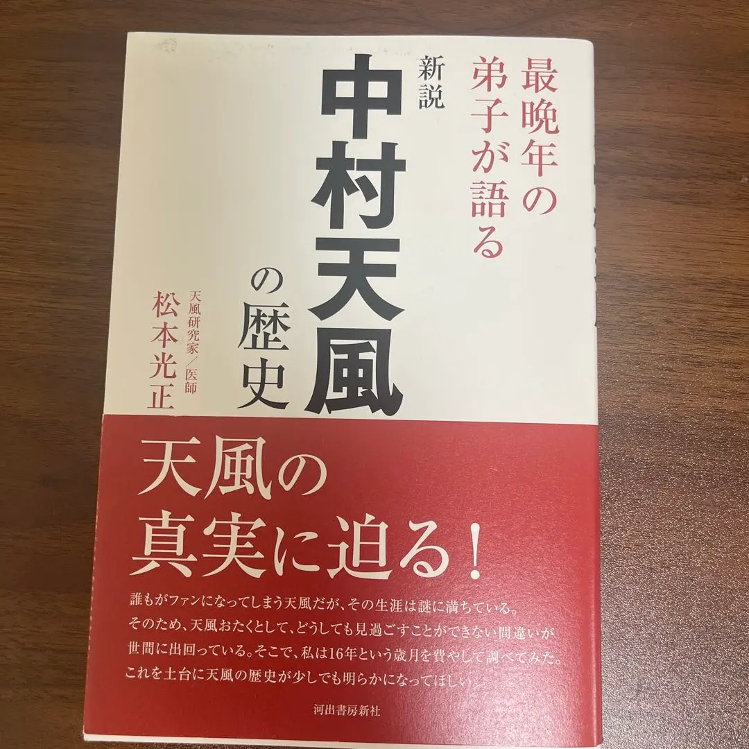 Thumbnail of A New Theory on the History of Tenpu Nakamura