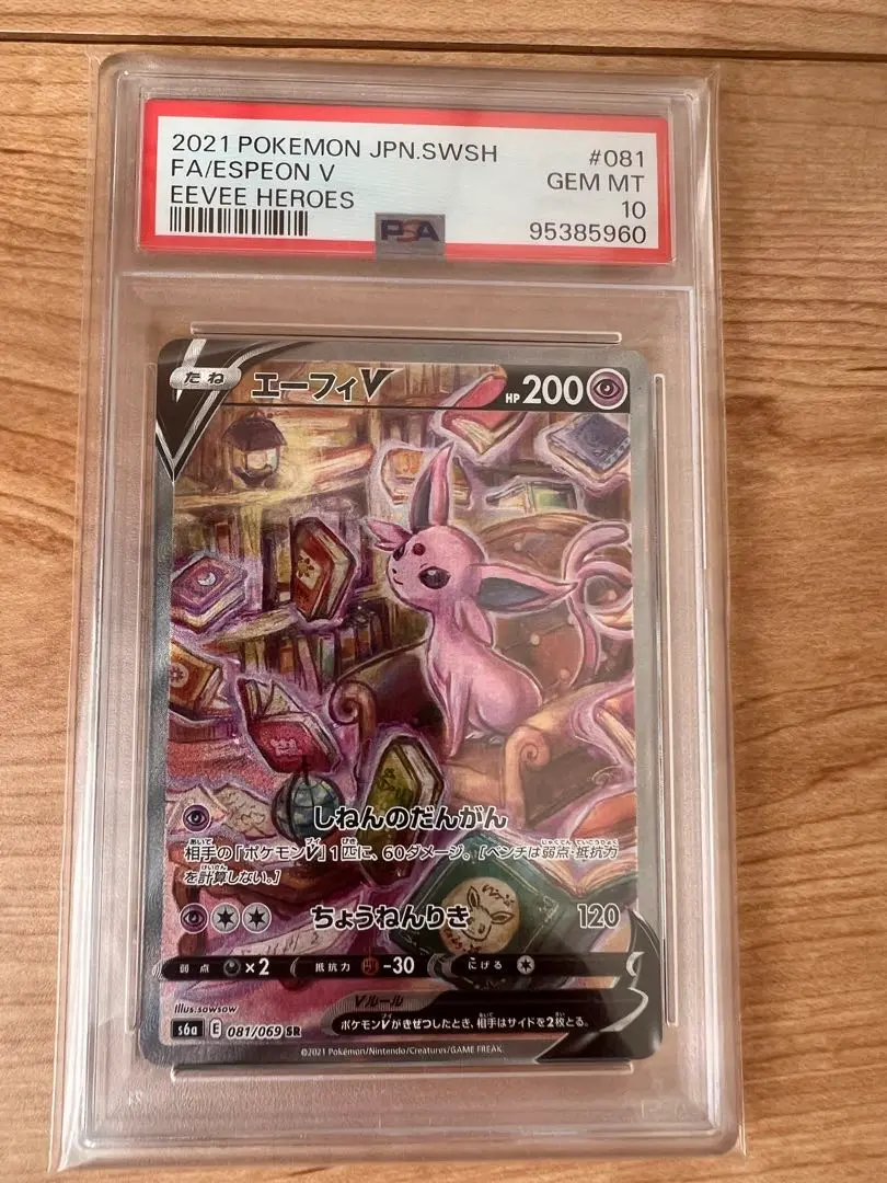2025年最新】psa10 えーふぃV SRの人気アイテム - メルカリ