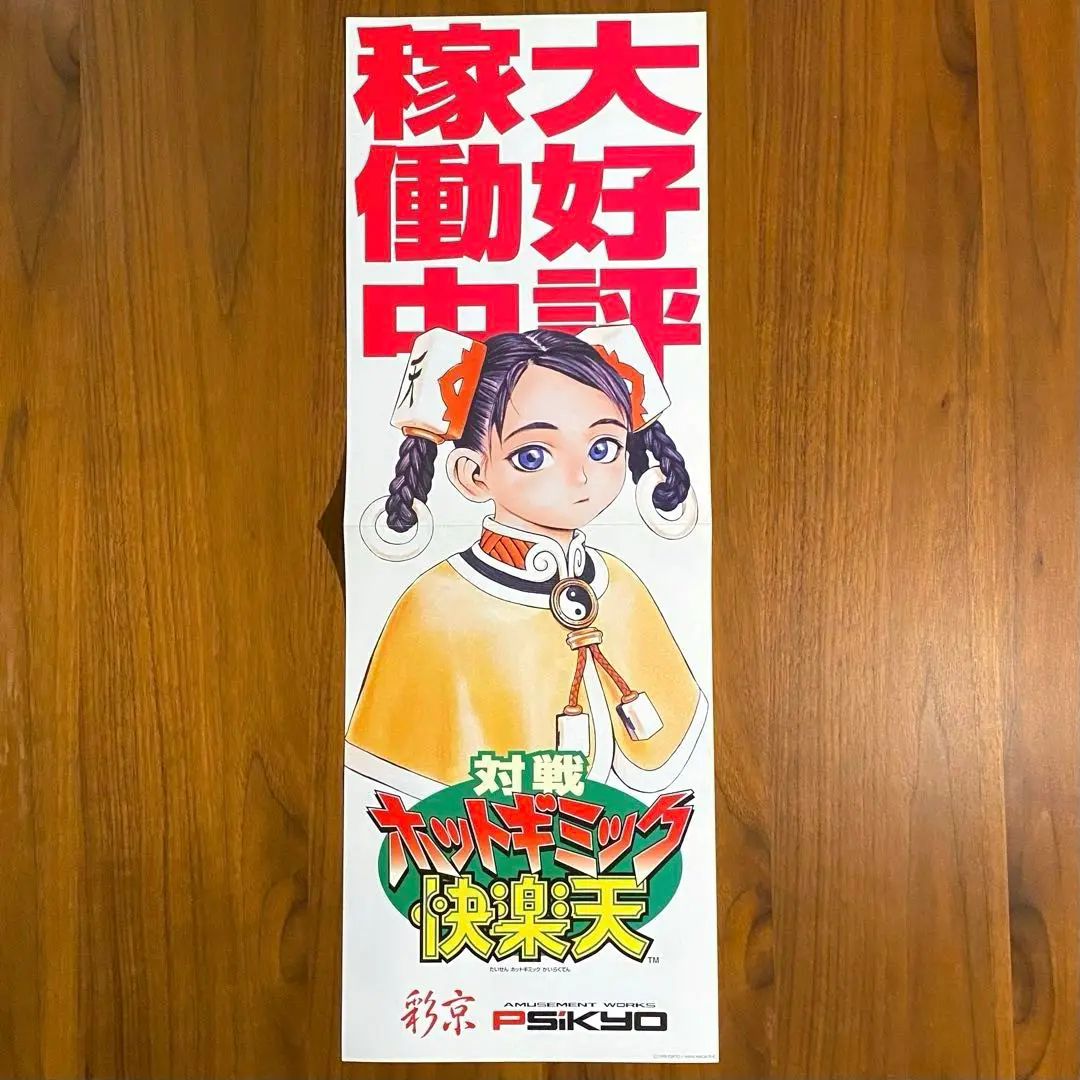 【非売品】 1点限り 村田蓮爾 シャングリラ B2サイズ 特大 告知 ポスター Amazon.co.jp: シャングリ ラ 特大 B2 告知ポスター 村田蓮爾