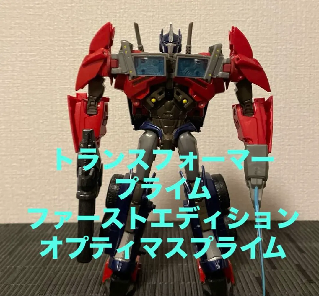 トランスフォーマープライム ファーストエディション オプティマスプライム 非正規 トランスフォーマープライム ファーストエディション