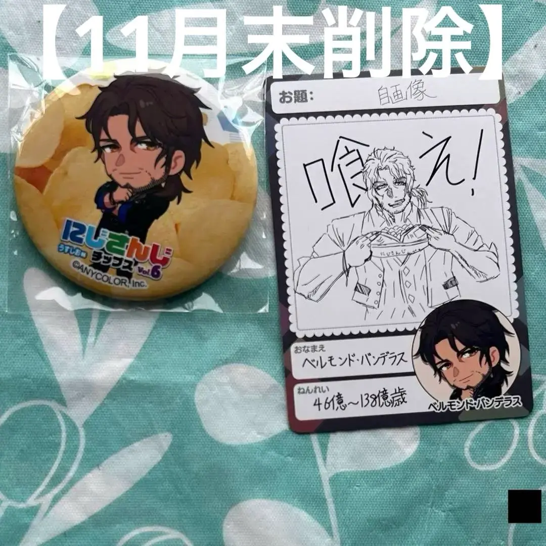 【11月底刪除】彩虹社晶片vol.6 貝爾蒙德·班德拉斯 的縮圖