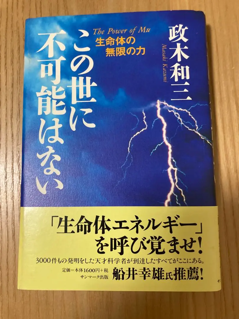 この世に不可能はない この世に不可能はない』｜感想・レビュー - 読書メーター