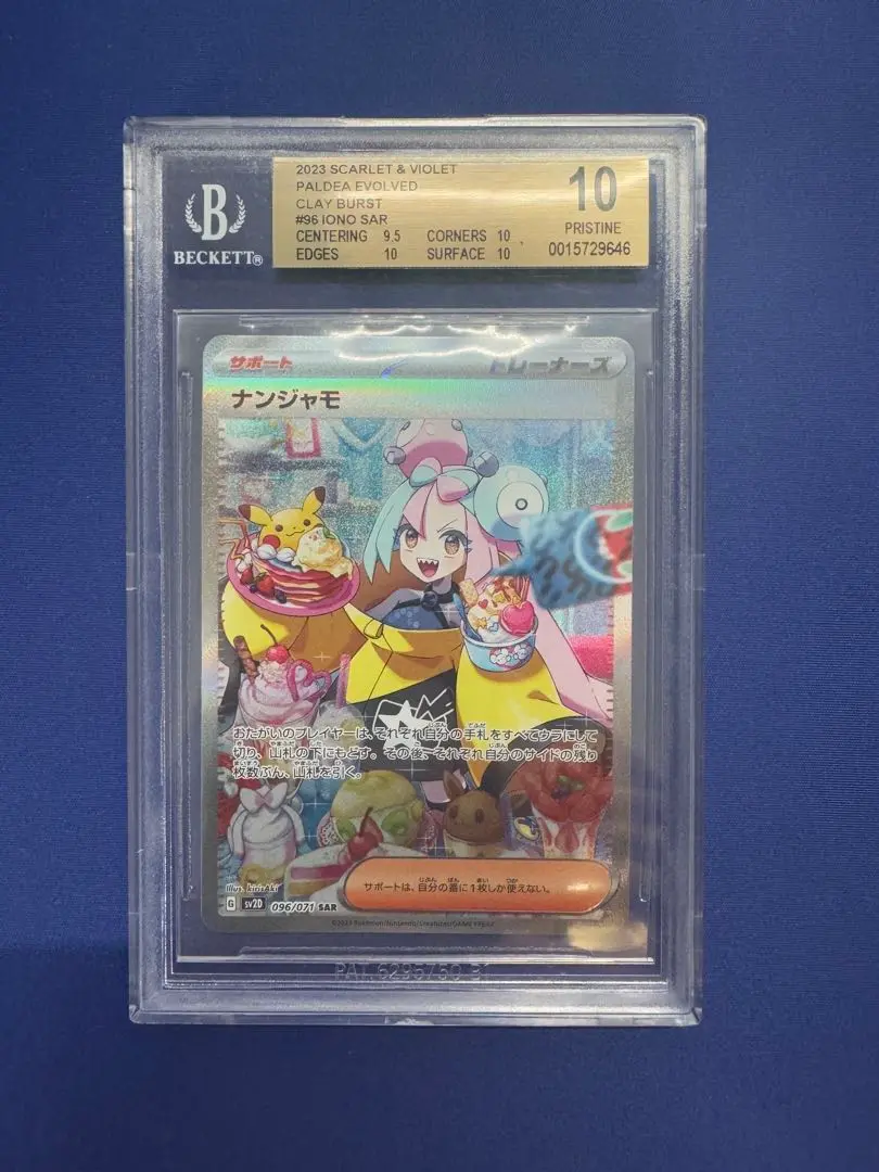 ナンジャモ sar bgs 10 Yahoo!オークション - 世界最高評価【BGS10黒ラベル】ナンジャモ
