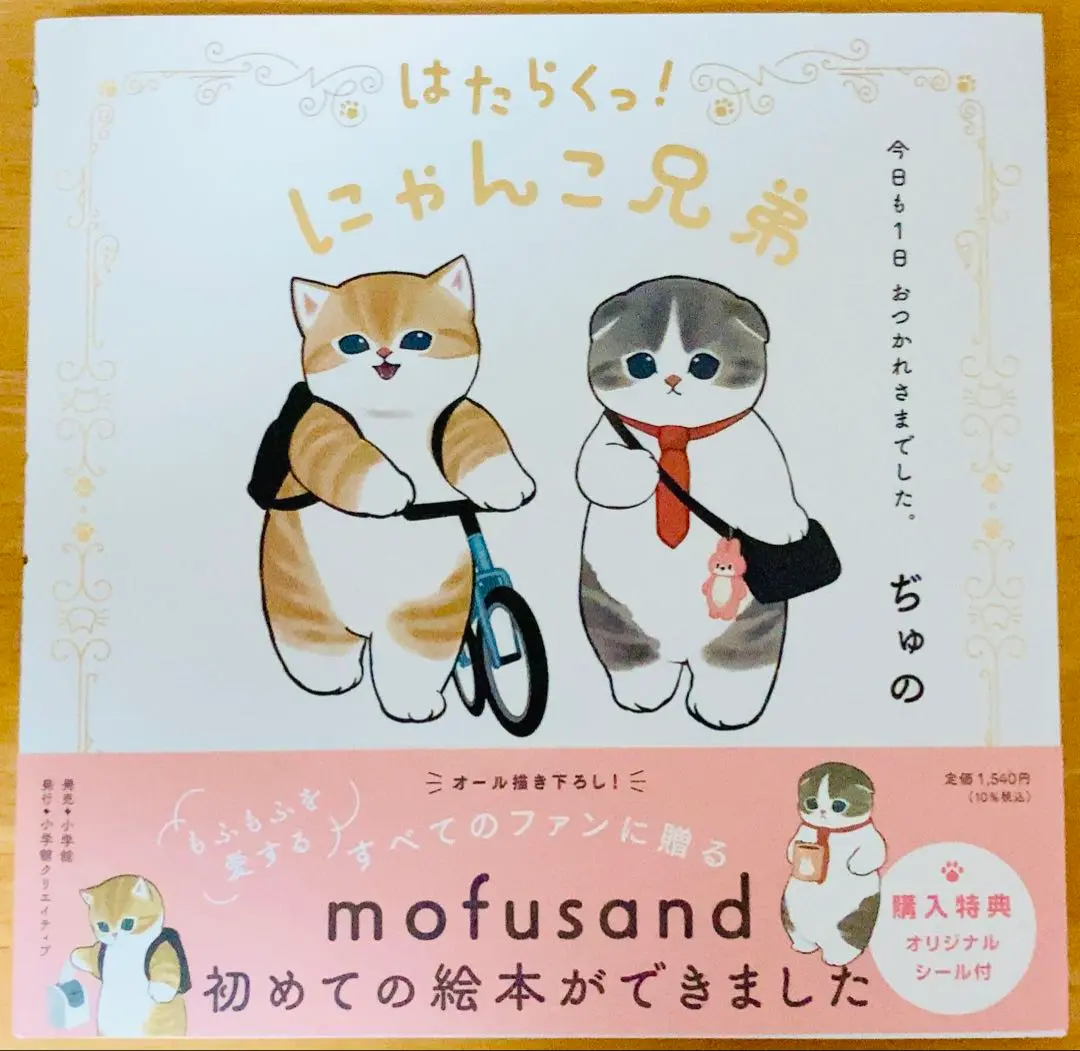 モフサンド　mofusand　ぢゅの　直筆サイン入り ３冊セット 2025年最新】ぢゅの サイン本の人気アイテム - メルカリ