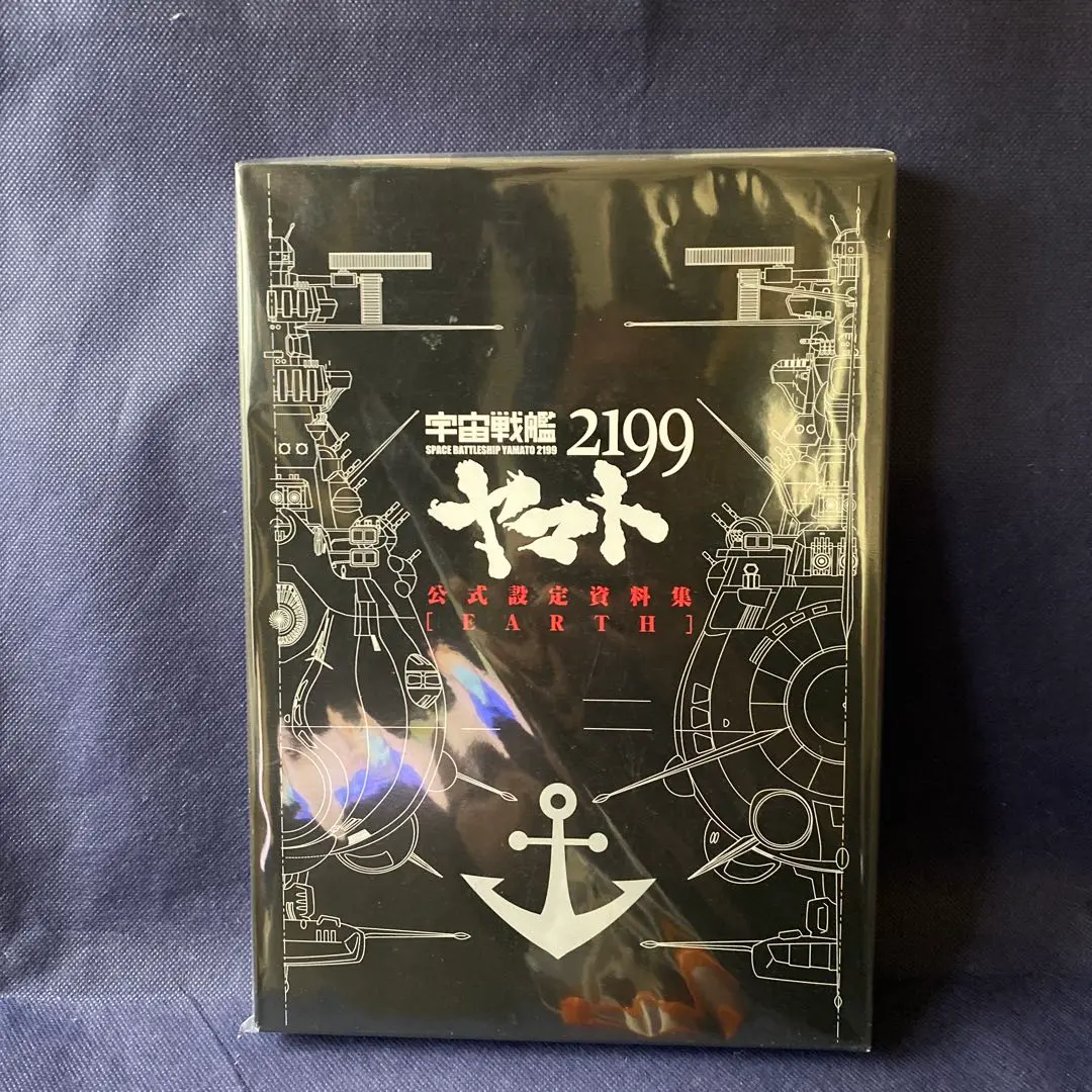 ❤️４１冊セット宇宙戦艦ヤマト大百科2199全記録集アース設定GARMILLAS 宇宙戦艦ヤマト2199 COMPLETE WORKS-全記録集- Vol.1&2 BOX