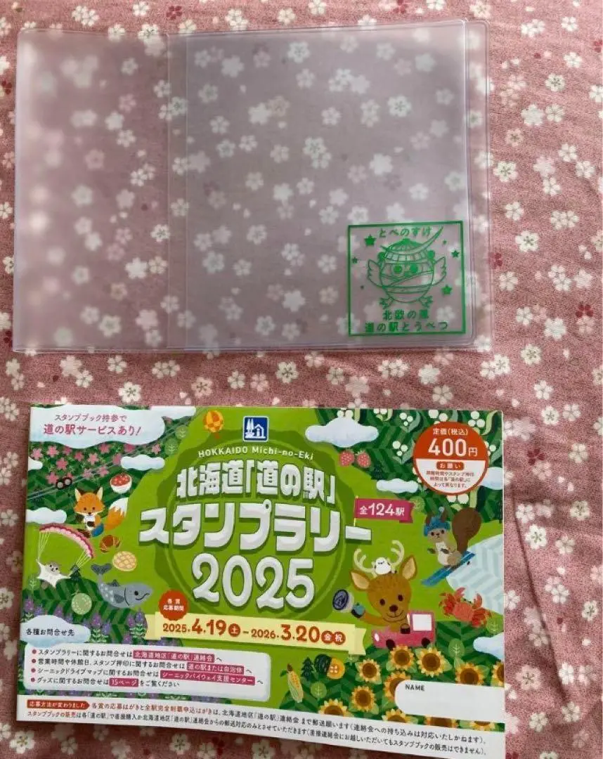 2025年最新】北海道 道の駅 制覇の人気アイテム - メルカリ