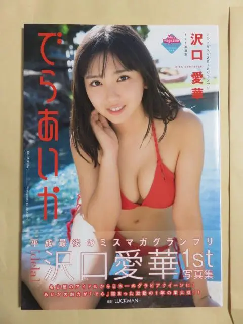 2025年最新】沢口愛華 写真集 サインの人気アイテム - メルカリ