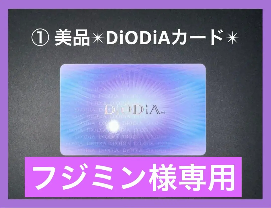 2025年最新】DiODiAカードの人気アイテム - メルカリ