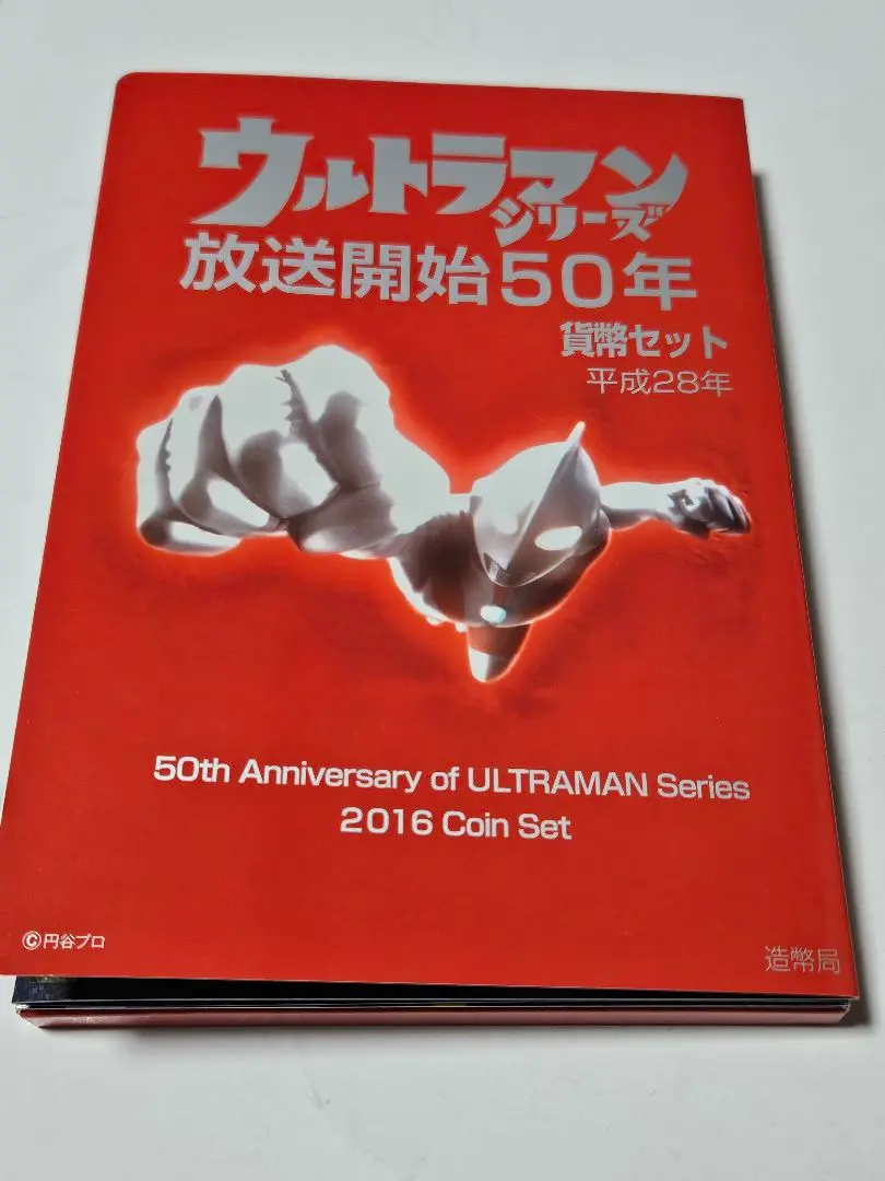 2025年最新】ウルトラマンシリーズ放送開始50年貨幣セットの人気