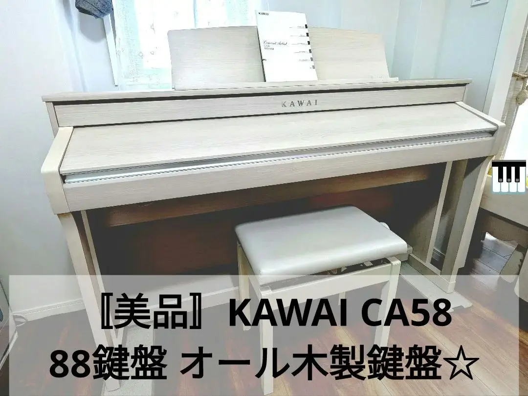 週末値引き！ KAWAI CA58A 電子ピアノ ホワイト yukico様専用 KAWAI CA58a 電子ピアノ ホワイト 椅子付き