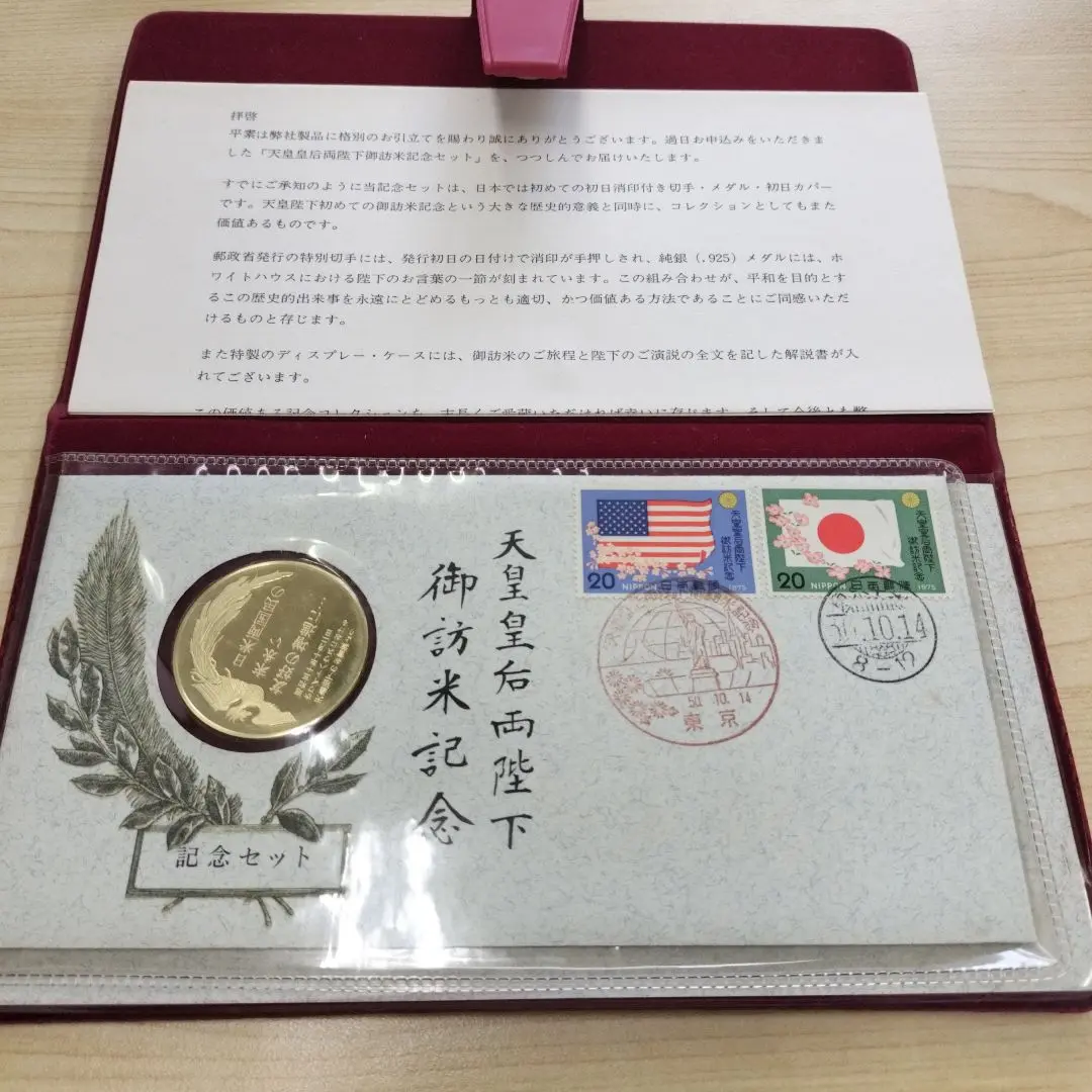 2025年最新】天皇皇后両陛下 御訪米記念 メダルの人気アイテム