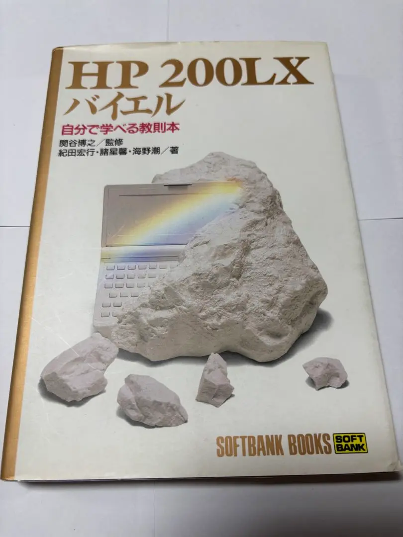 2025年最新】HP 200LXの人気アイテム - メルカリ