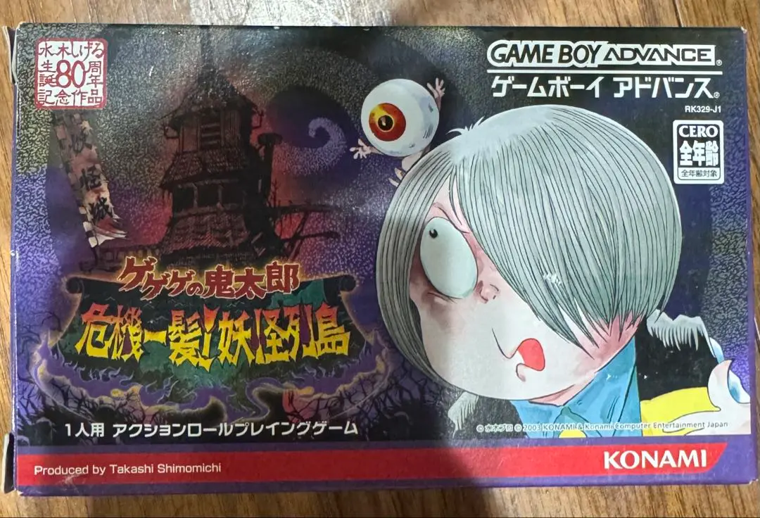 ゲームボーイアドバンス - ゲゲゲの鬼太郎ゲームボーイアドバンスGBA ゲゲゲの鬼太郎 危機一髪！妖怪列島 │ レトロゲーム買取専門店