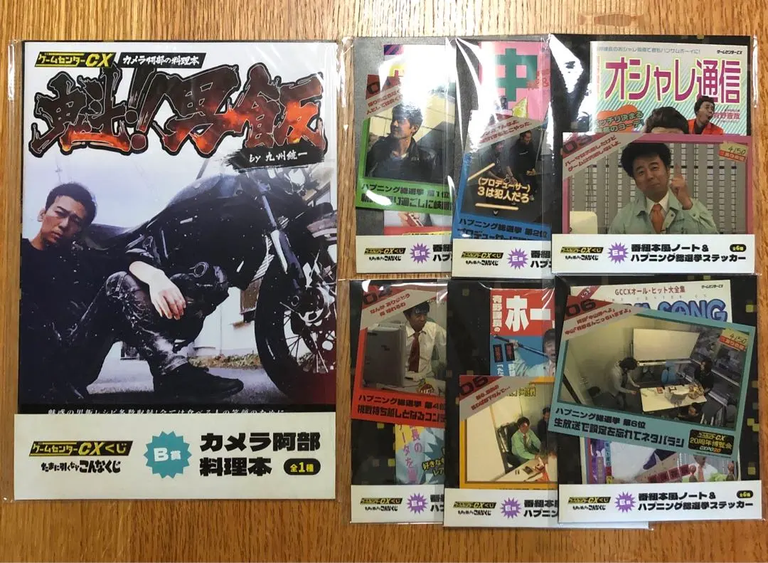 Thumbnail of Game Center CX Ichiban Kuji bundle